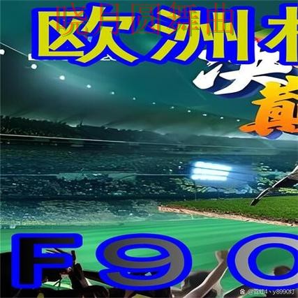 世界杯买球注册怎么选更稳全攻略